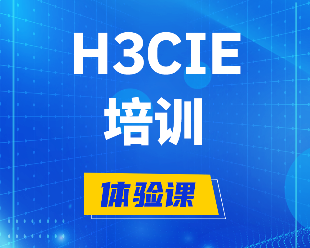 石狮h3cie培训